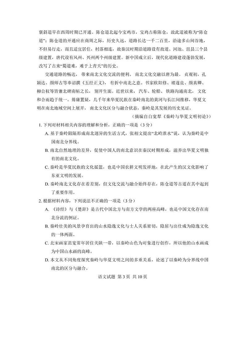 山东省青岛市2024届高三年级一模语文试卷及答案03