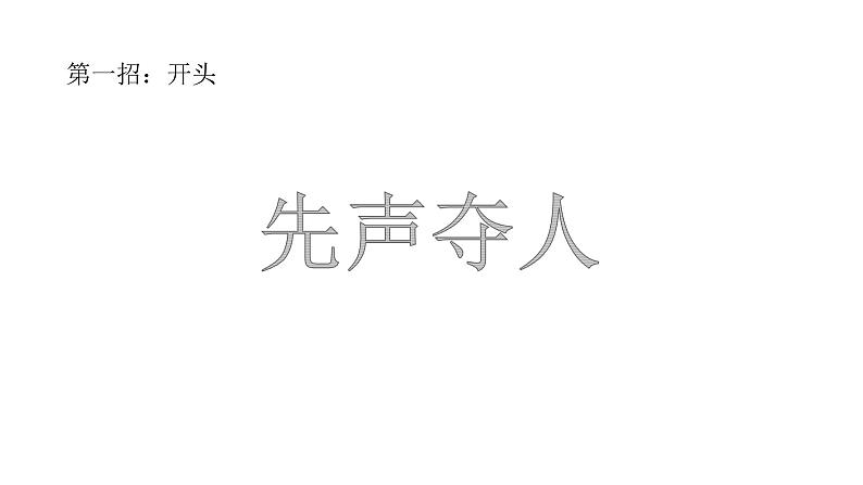 高考作文之演讲稿  课件第4页