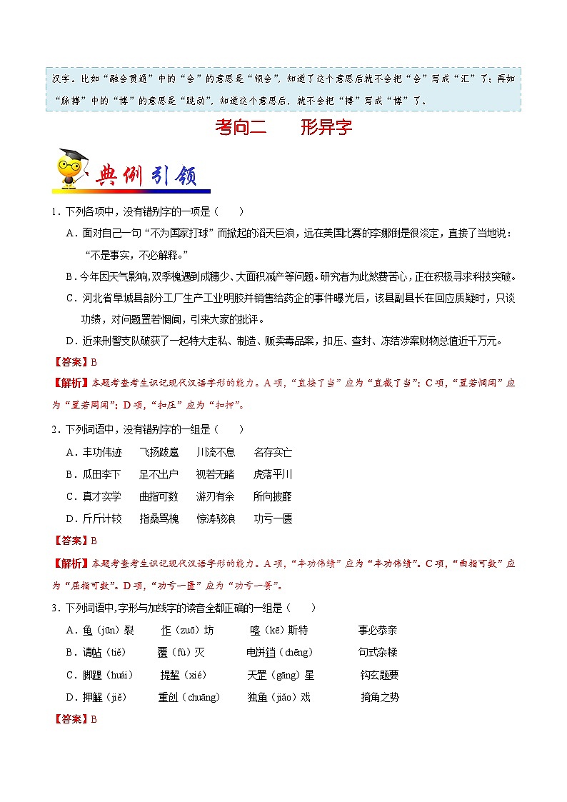 最新高考语文考点一遍过（讲义） 考点02 字形（书写规范汉字）03