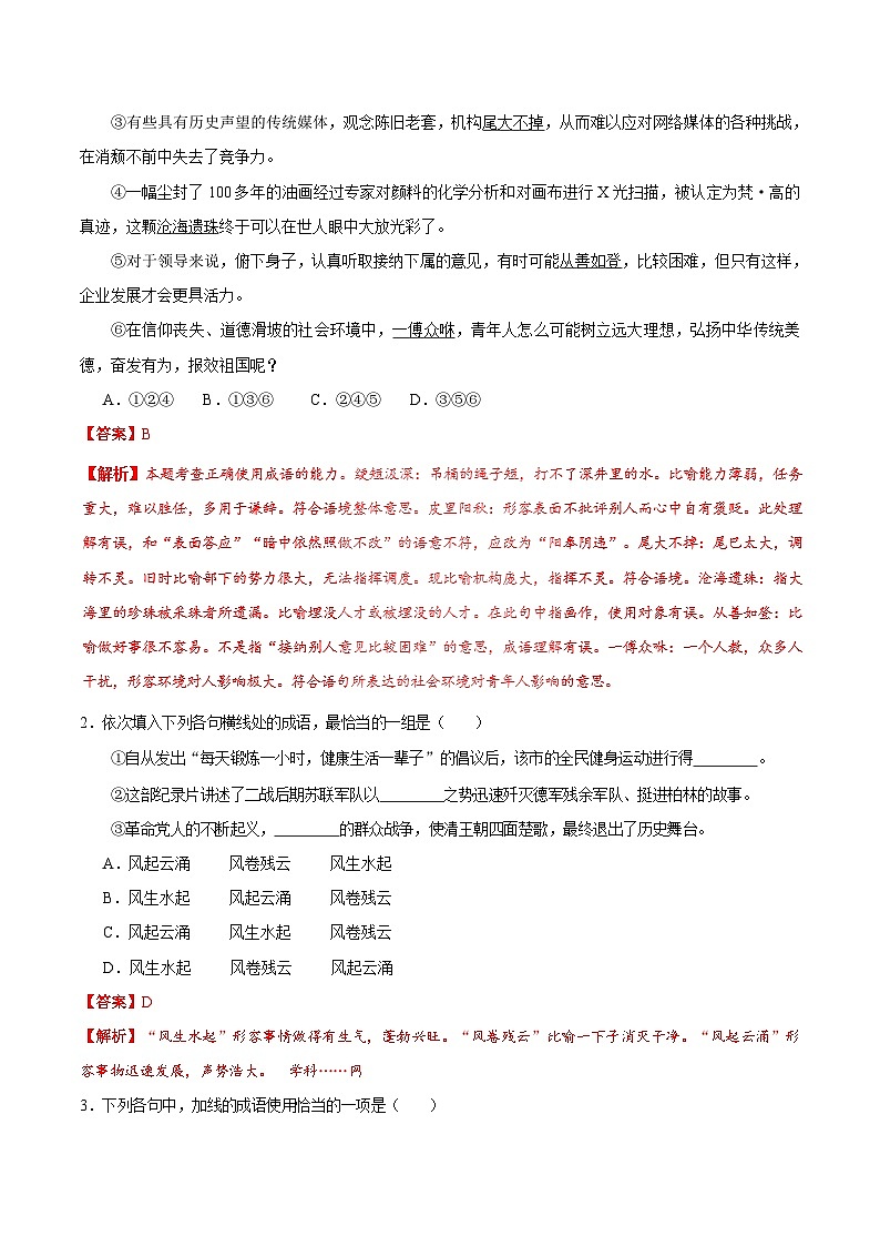 最新高考语文考点一遍过（讲义） 考点05 正确使用词语（包括熟语）（二）02
