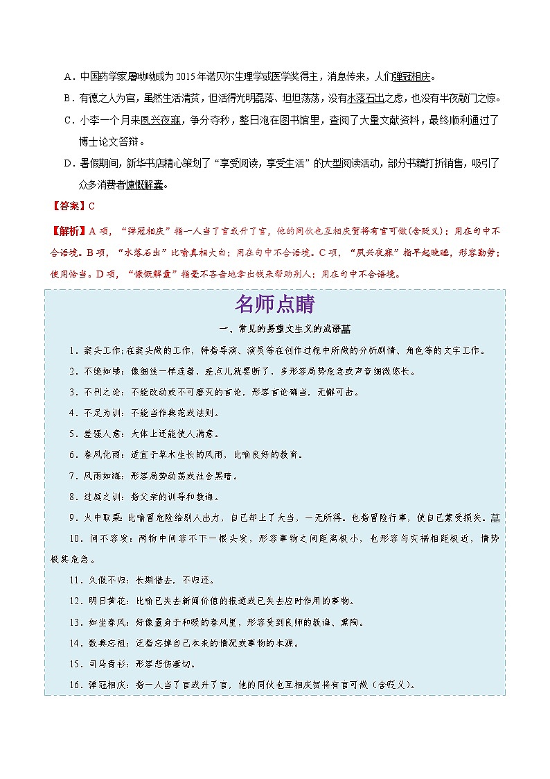 最新高考语文考点一遍过（讲义） 考点05 正确使用词语（包括熟语）（二）03