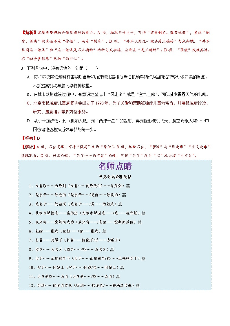 最新高考语文考点一遍过（讲义） 考点09 病句类型之结构混乱03
