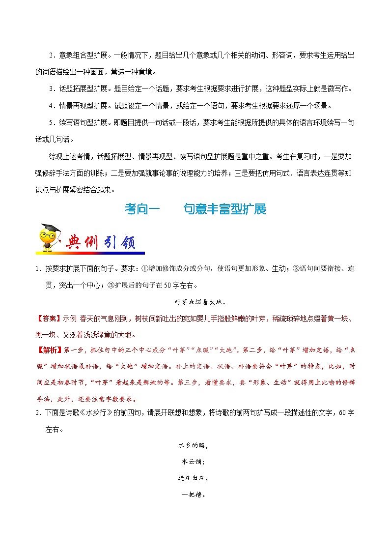 最新高考语文考点一遍过（讲义） 考点12 扩展语句02