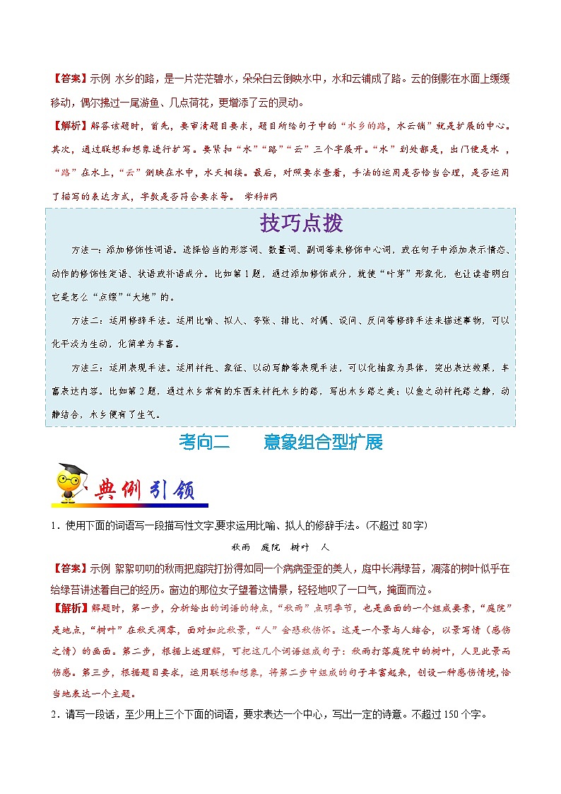 最新高考语文考点一遍过（讲义） 考点12 扩展语句03