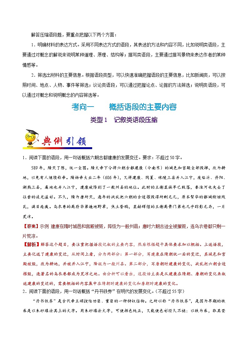 最新高考语文考点一遍过（讲义） 考点13 压缩语段02