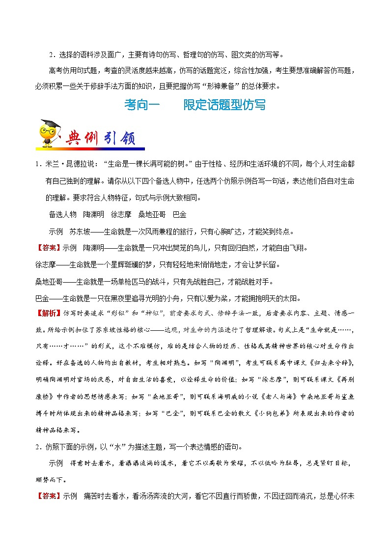 最新高考语文考点一遍过（讲义） 考点14 仿用句式02