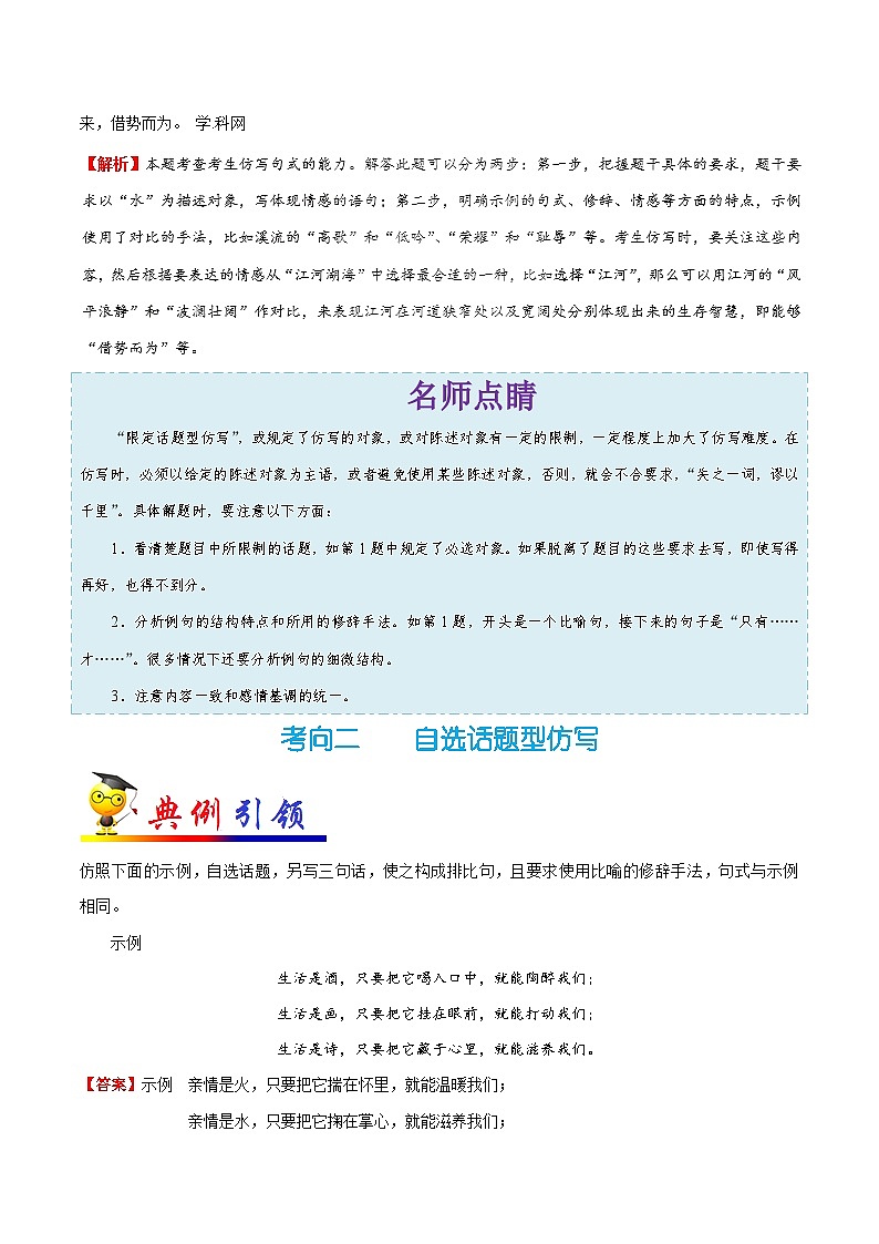 最新高考语文考点一遍过（讲义） 考点14 仿用句式03