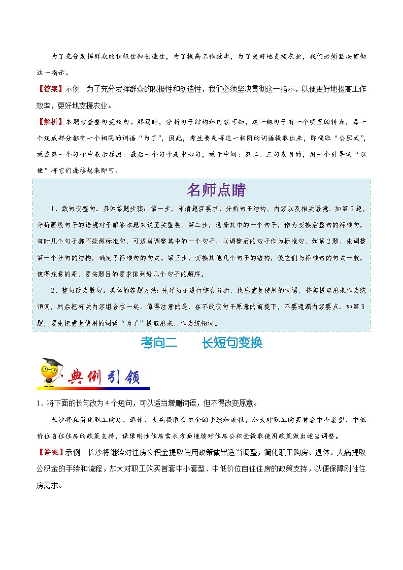 最新高考语文考点一遍过（讲义） 考点15 变换句式03