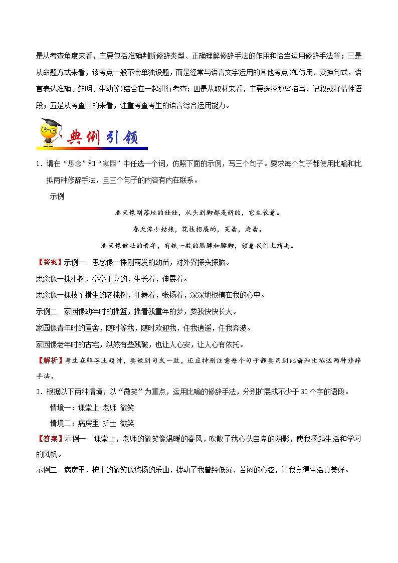 最新高考语文考点一遍过（讲义） 考点16 正确运用常见的修辞手法02