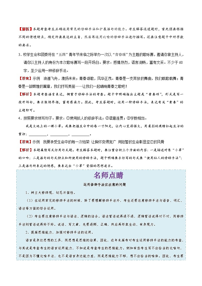 最新高考语文考点一遍过（讲义） 考点16 正确运用常见的修辞手法03