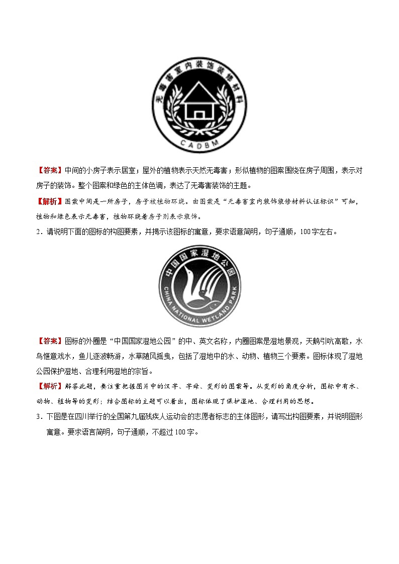 最新高考语文考点一遍过（讲义） 考点20 图文转换（二）02