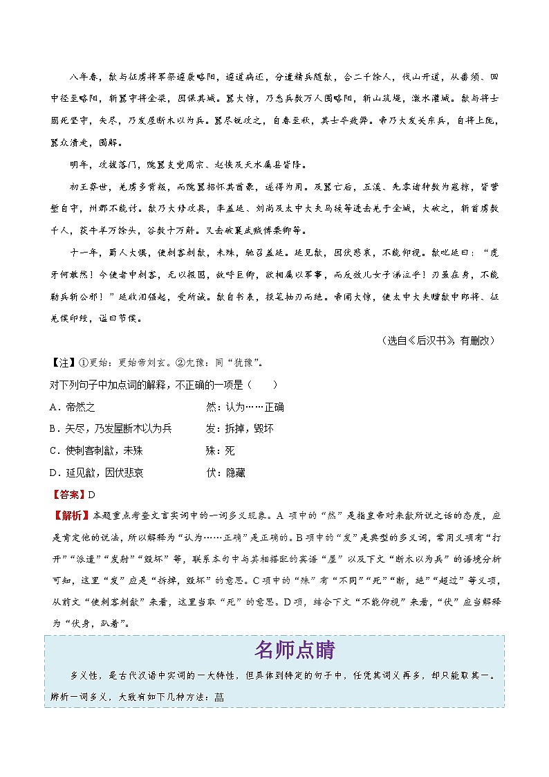 最新高考语文考点一遍过（讲义） 考点21 理解常见文言实词在文中的含义（一）03