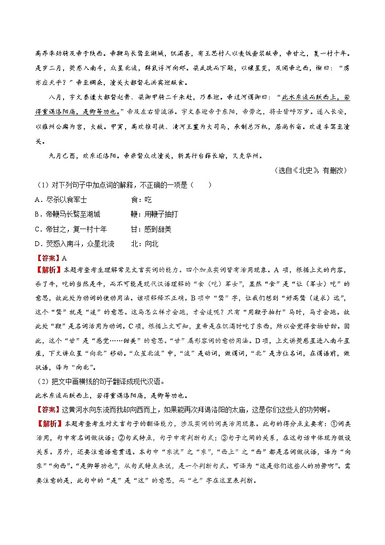 最新高考语文考点一遍过（讲义） 考点22 理解常见文言实词在文中的含义（二）02