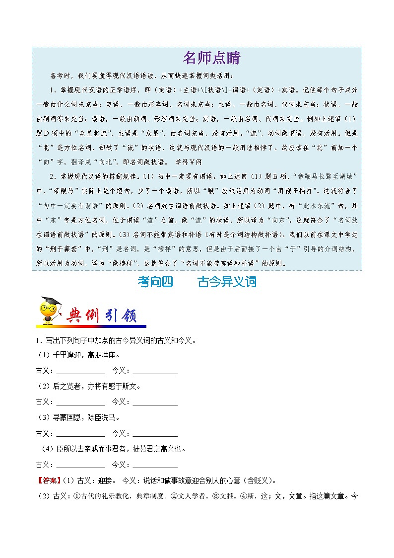 最新高考语文考点一遍过（讲义） 考点22 理解常见文言实词在文中的含义（二）03