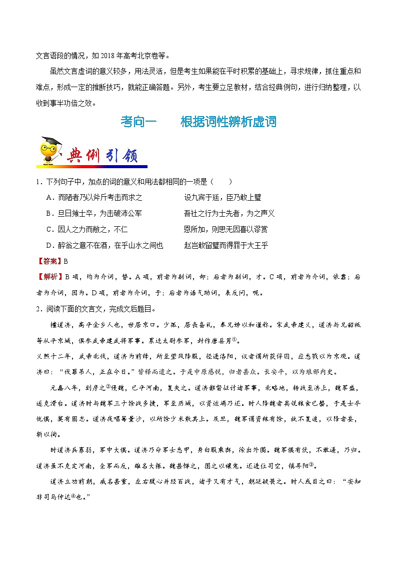 最新高考语文考点一遍过（讲义） 考点23 理解常见文言虚词在文中的意义和用法02