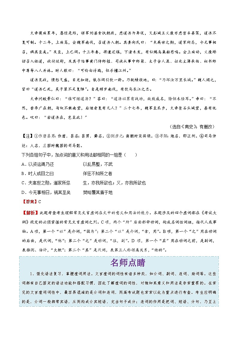 最新高考语文考点一遍过（讲义） 考点23 理解常见文言虚词在文中的意义和用法03