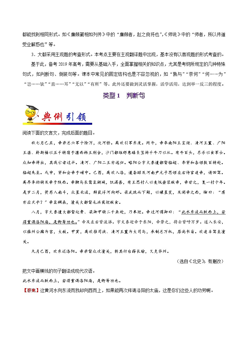 最新高考语文考点一遍过（讲义） 考点24 理解与现代汉语不同的句式和用法02