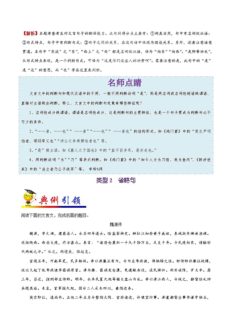 最新高考语文考点一遍过（讲义） 考点24 理解与现代汉语不同的句式和用法03