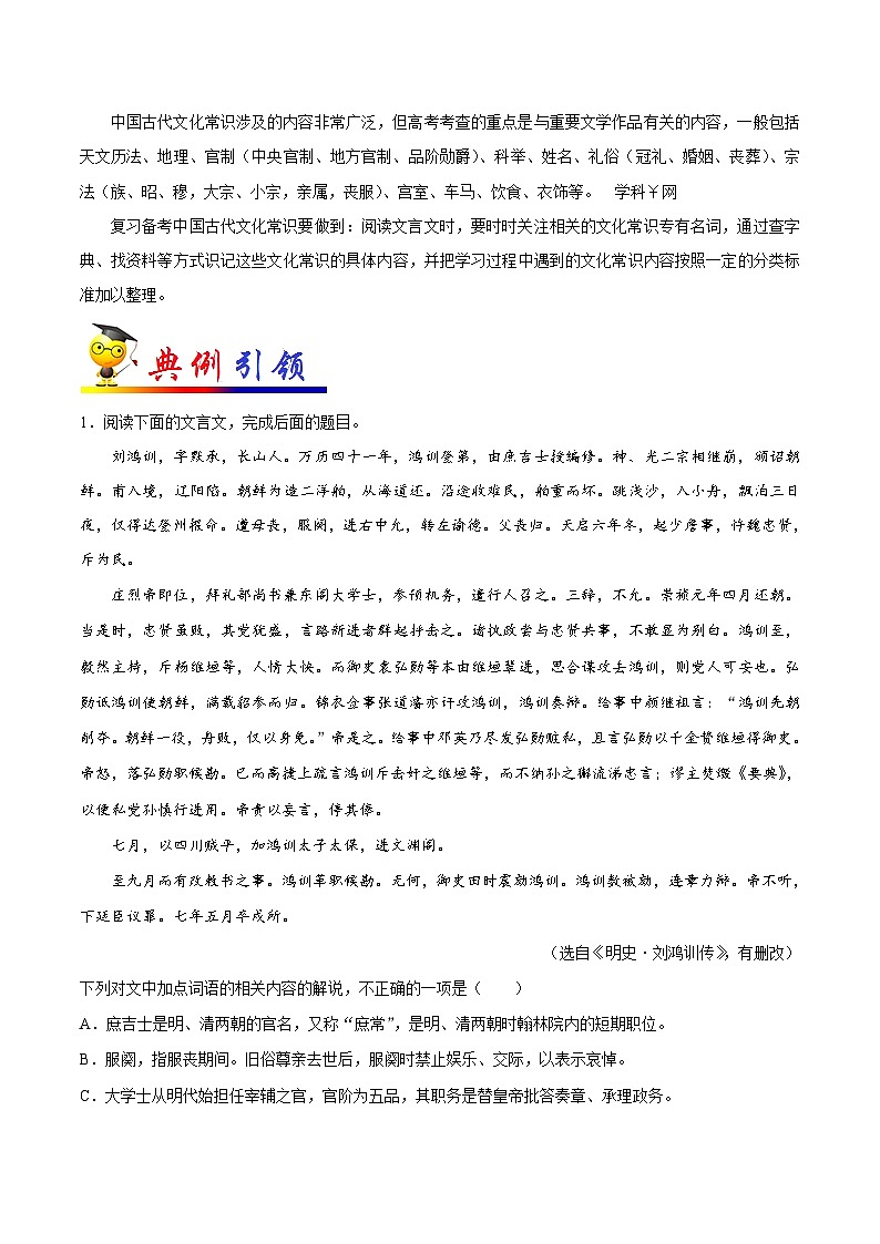 最新高考语文考点一遍过（讲义） 考点26 识记古代文化常识02