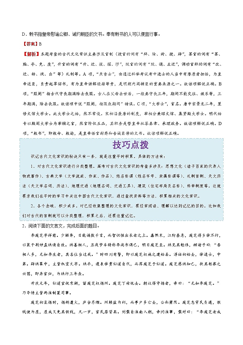 最新高考语文考点一遍过（讲义） 考点26 识记古代文化常识03