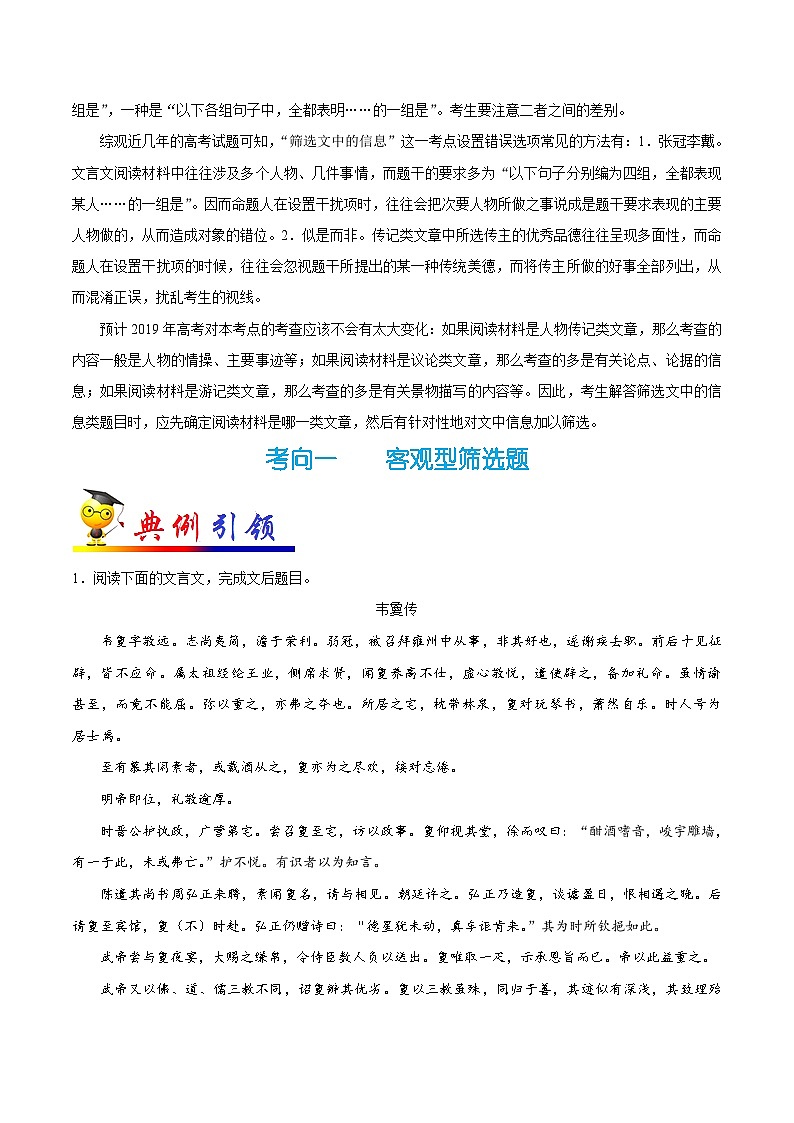 最新高考语文考点一遍过（讲义） 考点27 筛选并整合文中的信息02