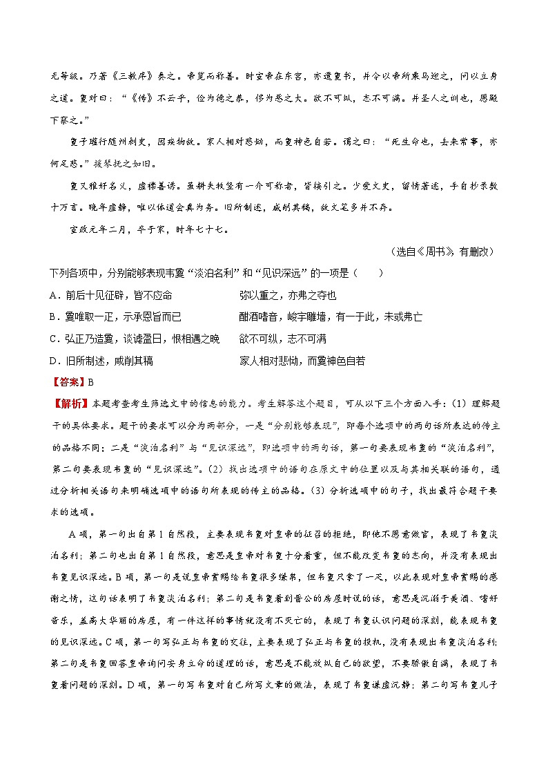 最新高考语文考点一遍过（讲义） 考点27 筛选并整合文中的信息03