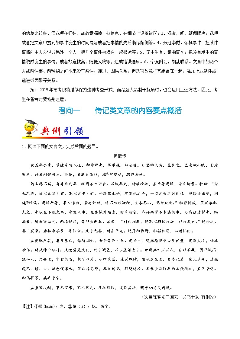 最新高考语文考点一遍过（讲义） 考点28 归纳内容要点，概括中心意思02