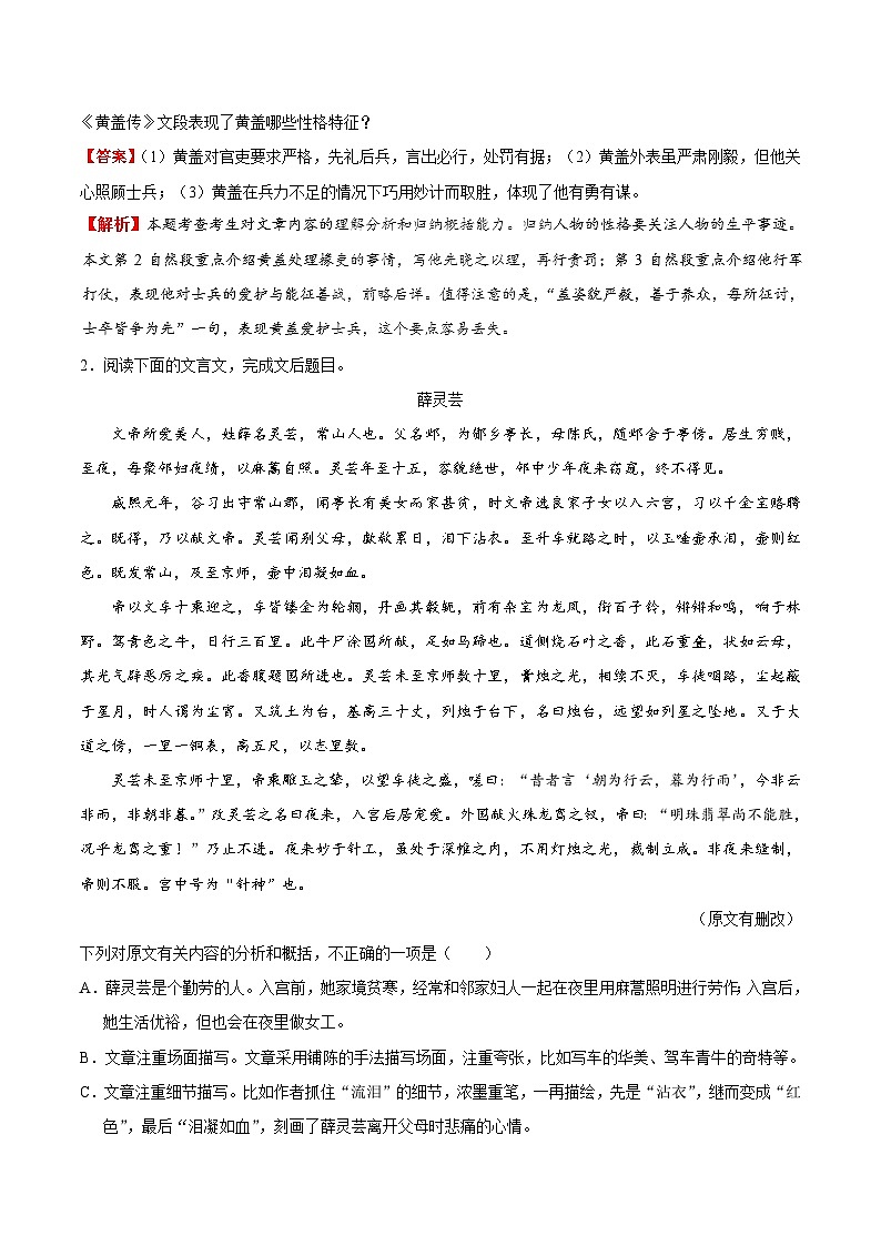 最新高考语文考点一遍过（讲义） 考点28 归纳内容要点，概括中心意思03