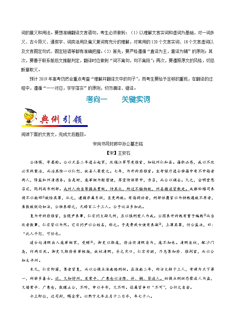 最新高考语文考点一遍过（讲义） 考点29 理解并翻译文中的句子02