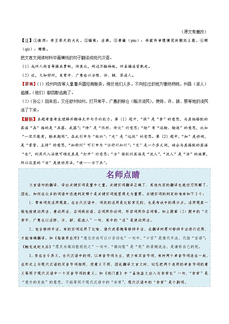 最新高考语文考点一遍过（讲义） 考点29 理解并翻译文中的句子03