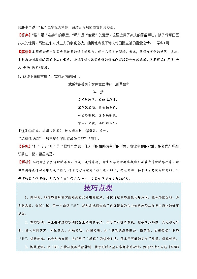 最新高考语文考点一遍过（讲义） 考点31 鉴赏诗歌的语言03