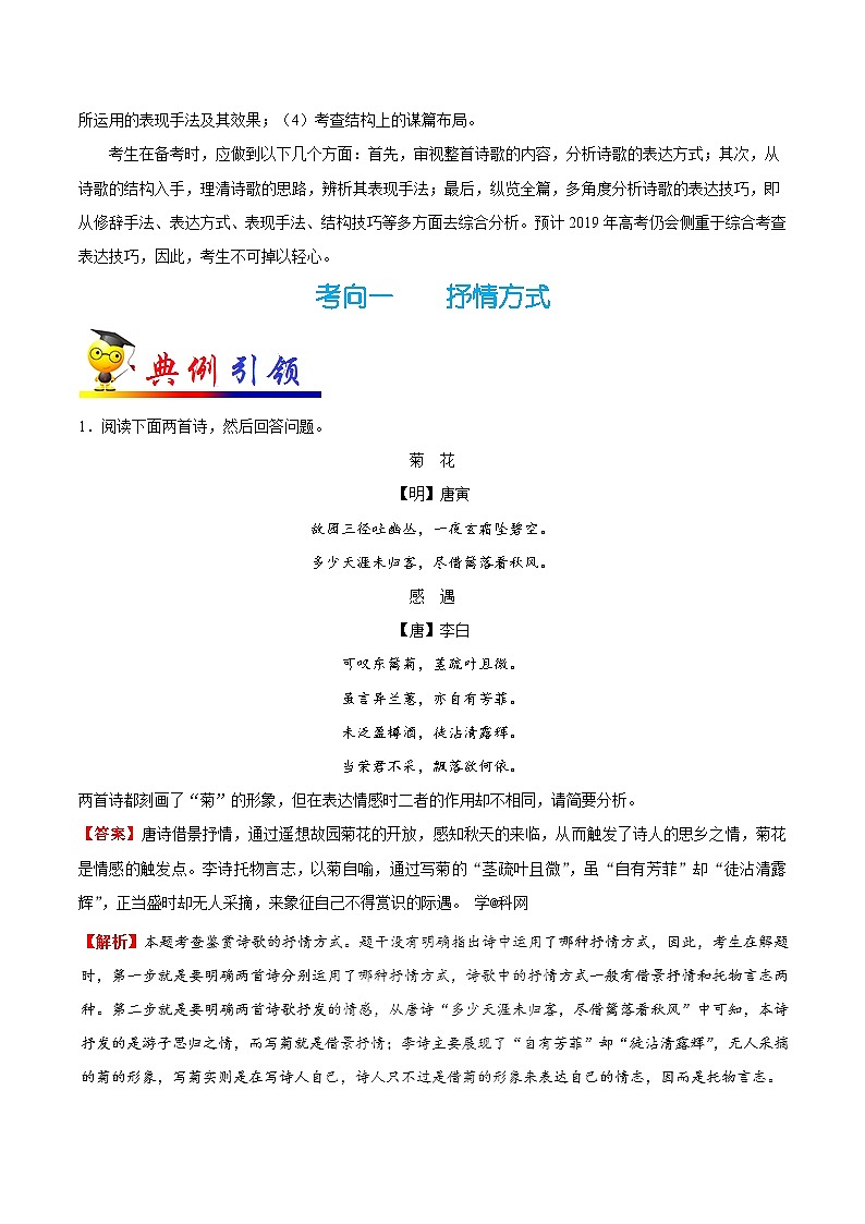 最新高考语文考点一遍过（讲义） 考点32 鉴赏诗歌的表达技巧02