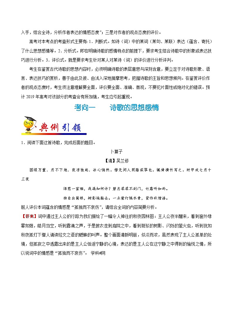 最新高考语文考点一遍过（讲义） 考点33 评价诗歌的思想内容02