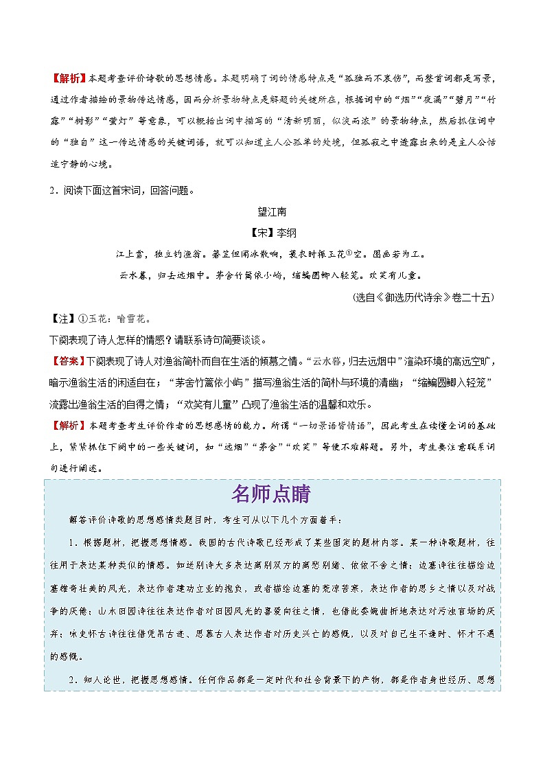 最新高考语文考点一遍过（讲义） 考点33 评价诗歌的思想内容03