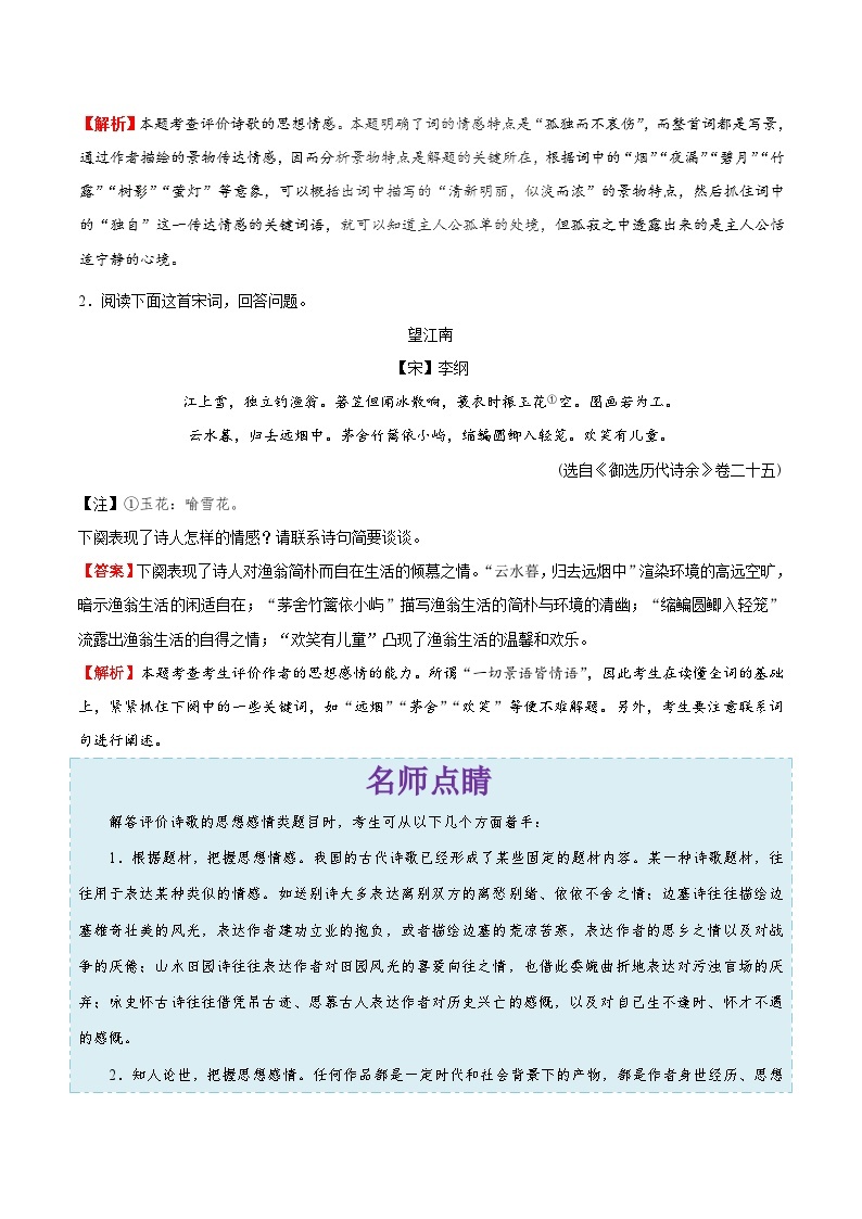 最新高考语文考点一遍过（讲义） 考点33 评价诗歌的思想内容03