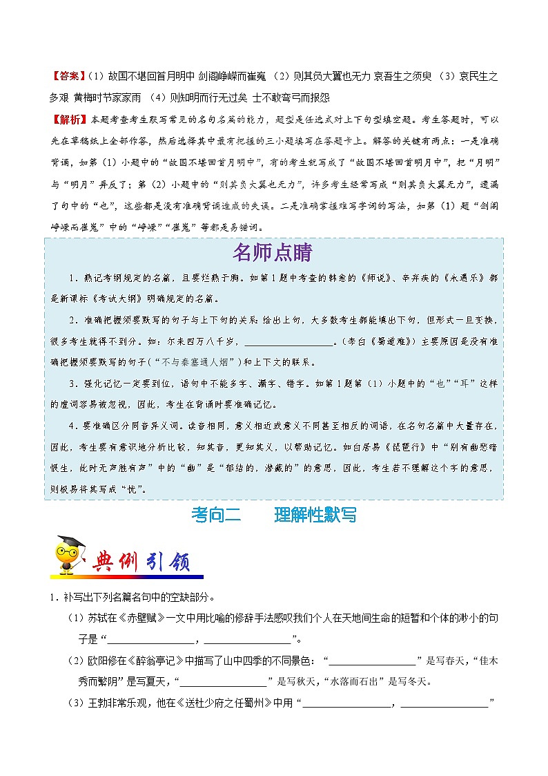 最新高考语文考点一遍过（讲义） 考点34 名句名篇默写03