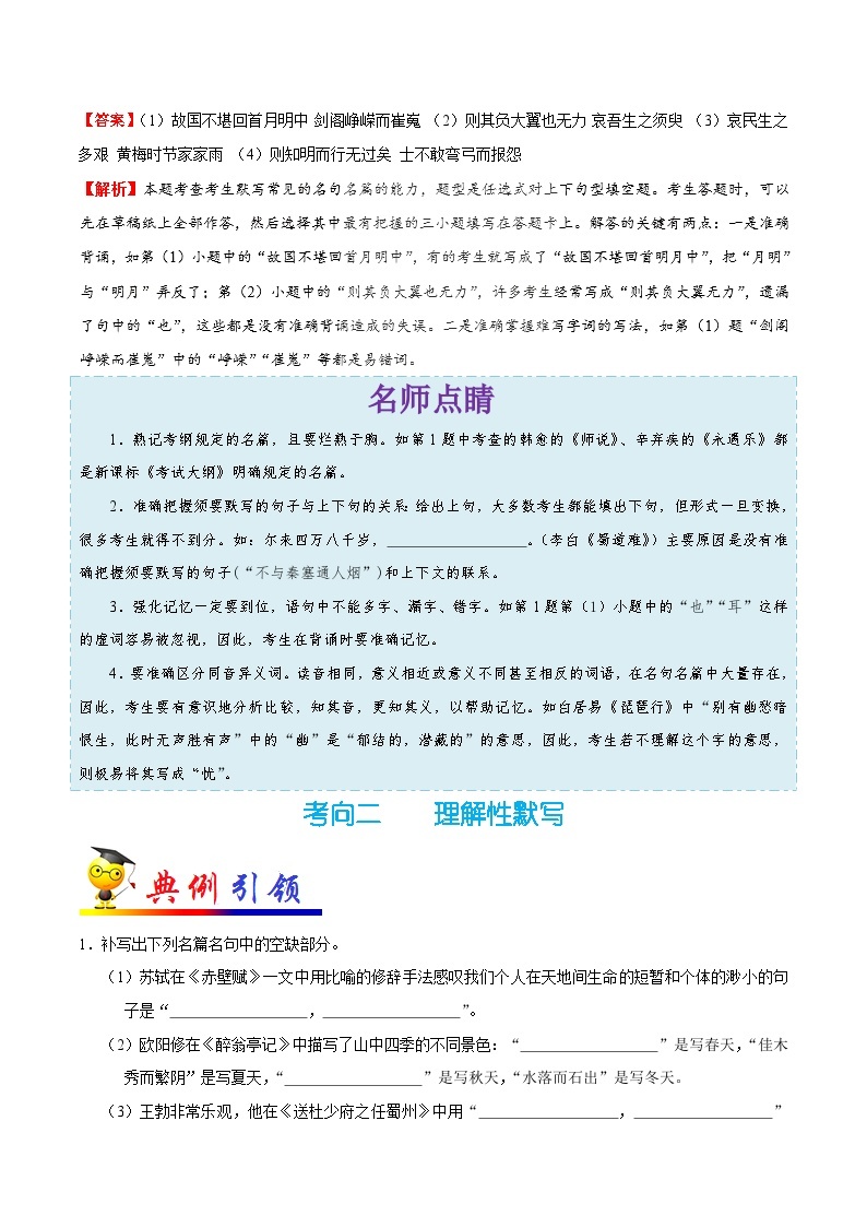 最新高考语文考点一遍过（讲义） 考点34 名句名篇默写03