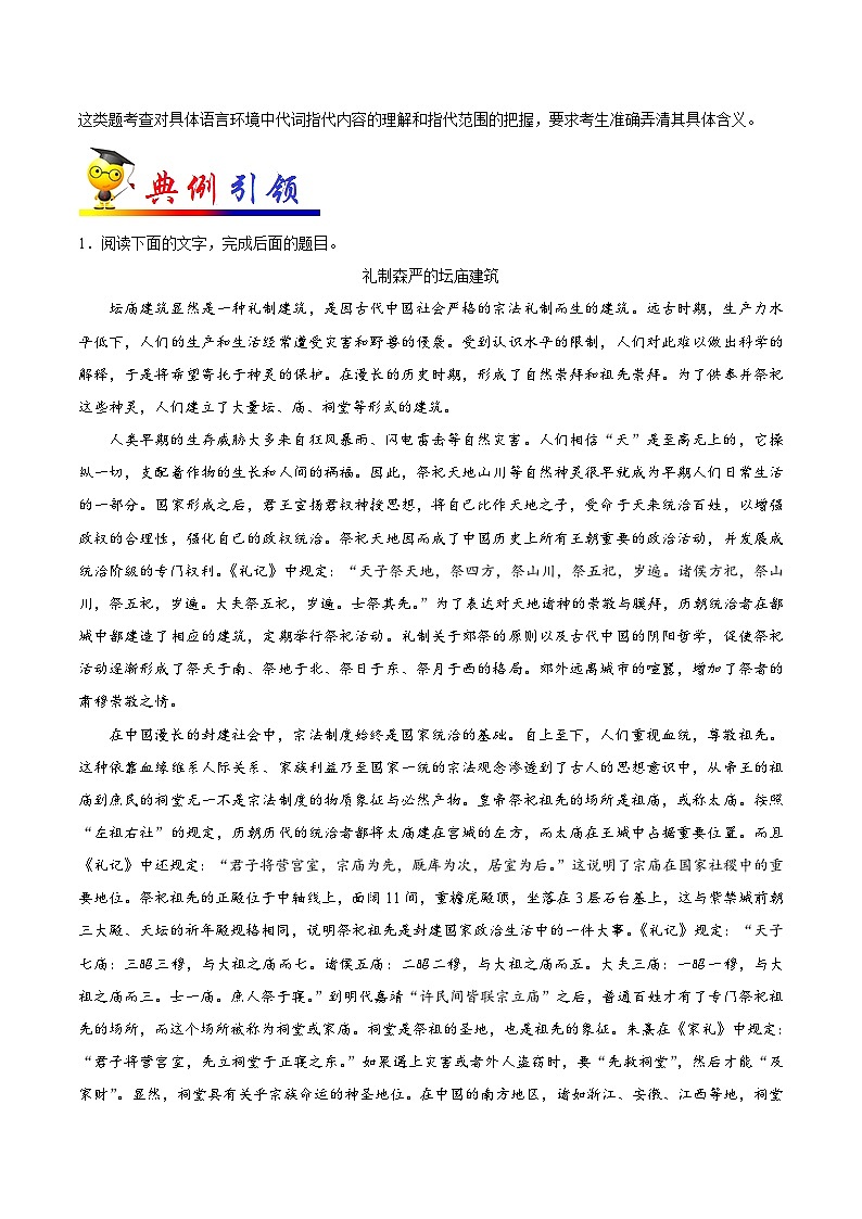 最新高考语文考点一遍过（讲义） 考点35 论述类文本阅读之理解文中重要概念的含义第2页