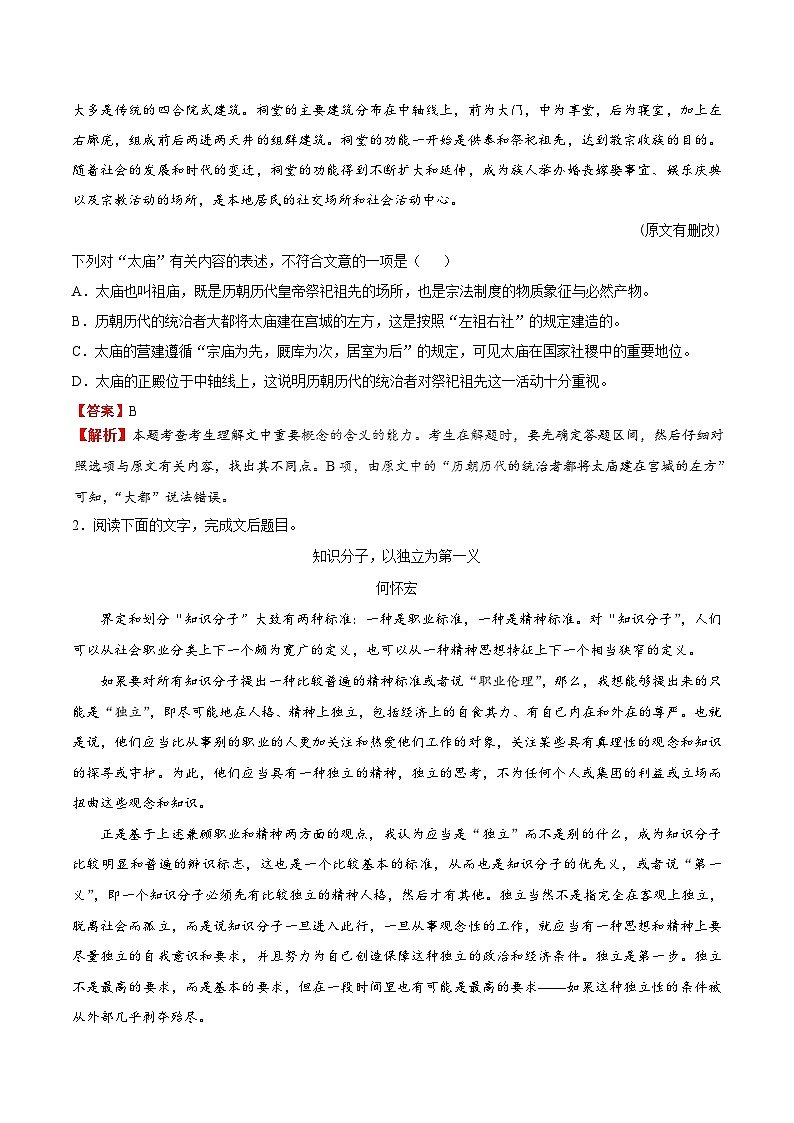 最新高考语文考点一遍过（讲义） 考点35 论述类文本阅读之理解文中重要概念的含义第3页