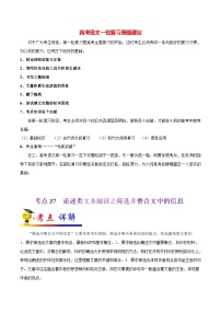 最新高考语文考点一遍过（讲义） 考点37 论述类文本阅读之筛选并整合文中的信息