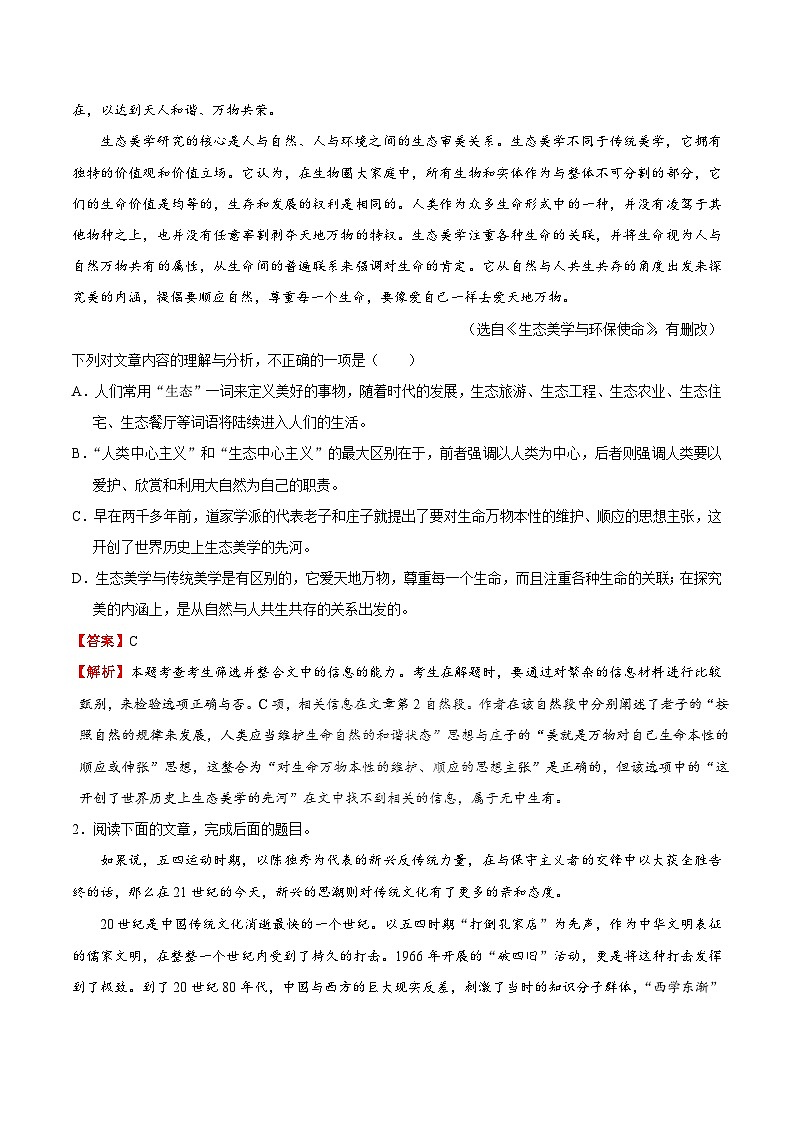 最新高考语文考点一遍过（讲义） 考点37 论述类文本阅读之筛选并整合文中的信息第3页