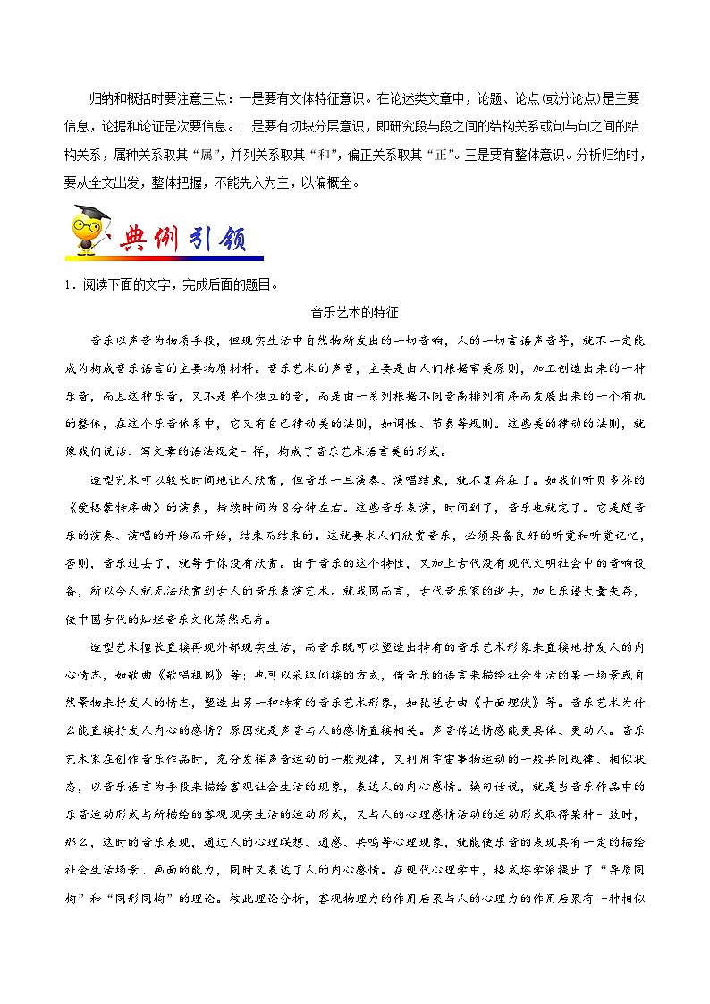 最新高考语文考点一遍过（讲义） 考点39 论述类文本阅读之归纳内容要点，概括中心意思02