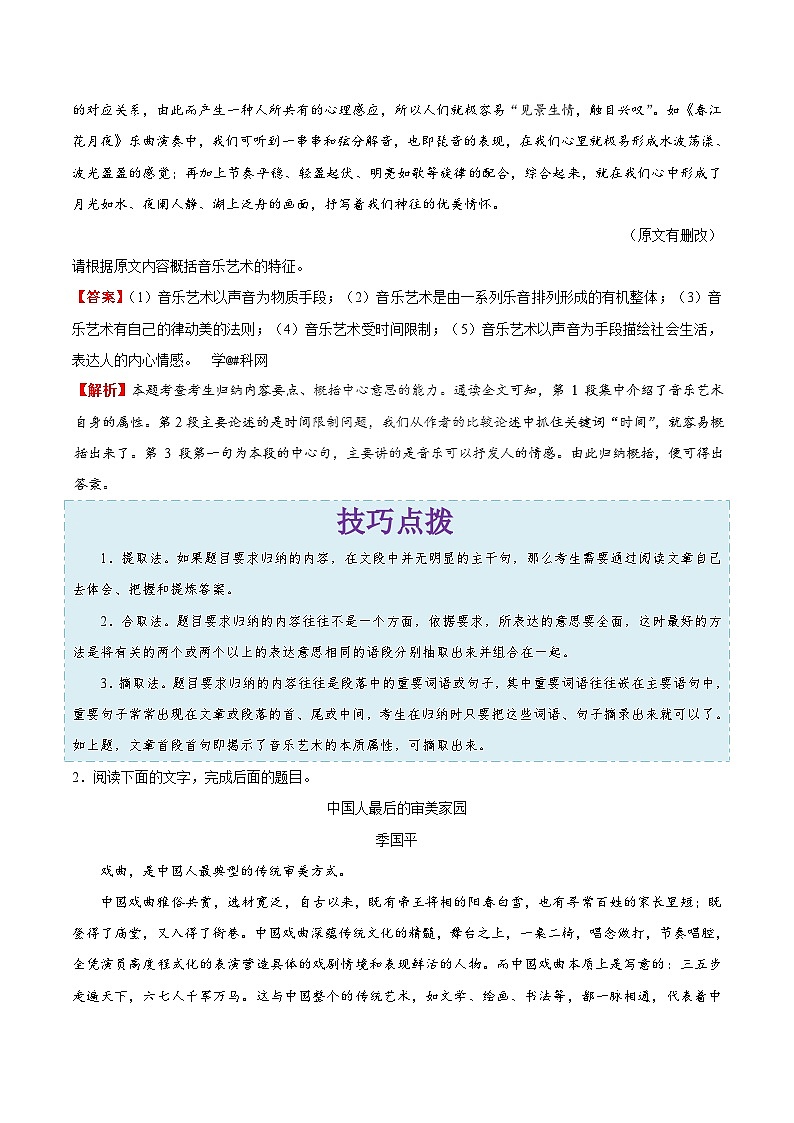 最新高考语文考点一遍过（讲义） 考点39 论述类文本阅读之归纳内容要点，概括中心意思03