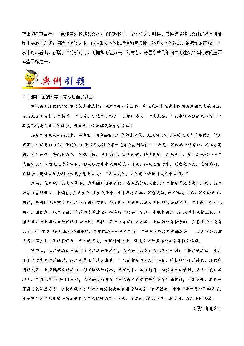 最新高考语文考点一遍过（讲义） 考点40 论述类文本阅读之分析论点、论据和论证方法第2页