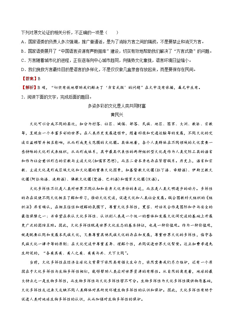 最新高考语文考点一遍过（讲义） 考点40 论述类文本阅读之分析论点、论据和论证方法第3页