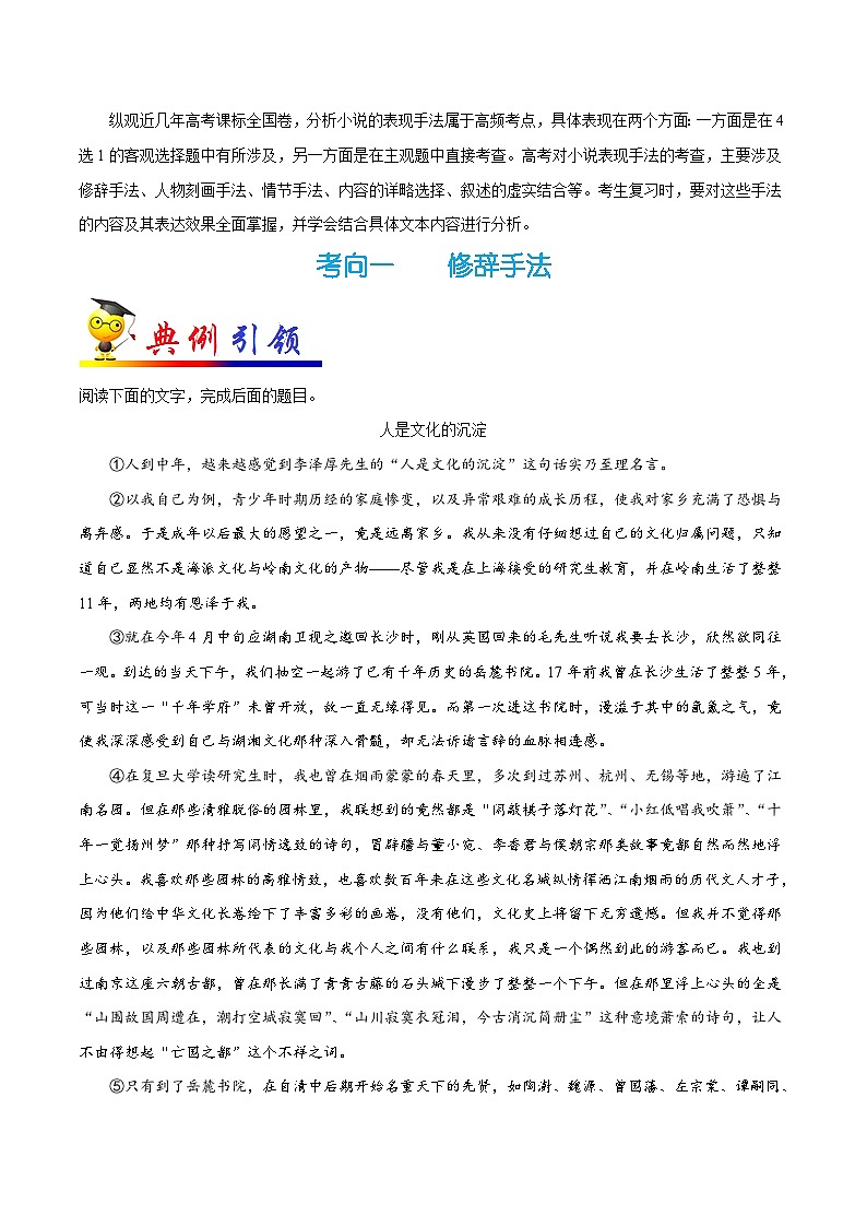 最新高考语文考点一遍过（讲义） 考点42 文学类文本阅读之分析作品体裁的基本特征和主要表现手法第2页