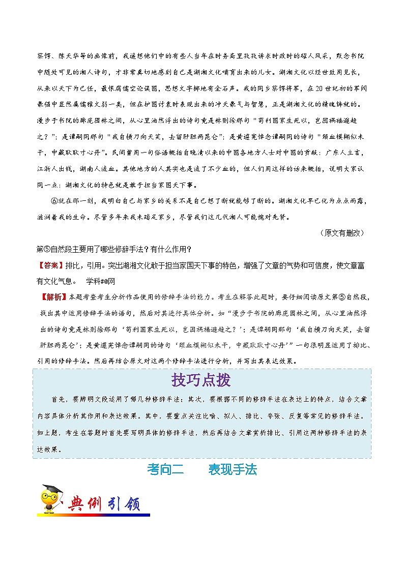 最新高考语文考点一遍过（讲义） 考点42 文学类文本阅读之分析作品体裁的基本特征和主要表现手法第3页
