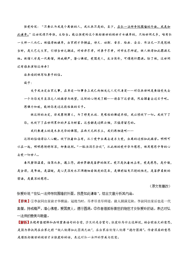 最新高考语文考点一遍过（讲义） 考点43 文学类文本阅读之体会重要语句的丰富含意03