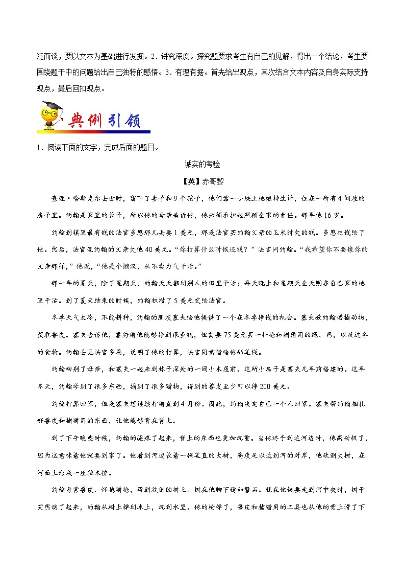最新高考语文考点一遍过（讲义） 考点45 文学类文本阅读之从不同的角度和层面发掘作品的意蕴第2页