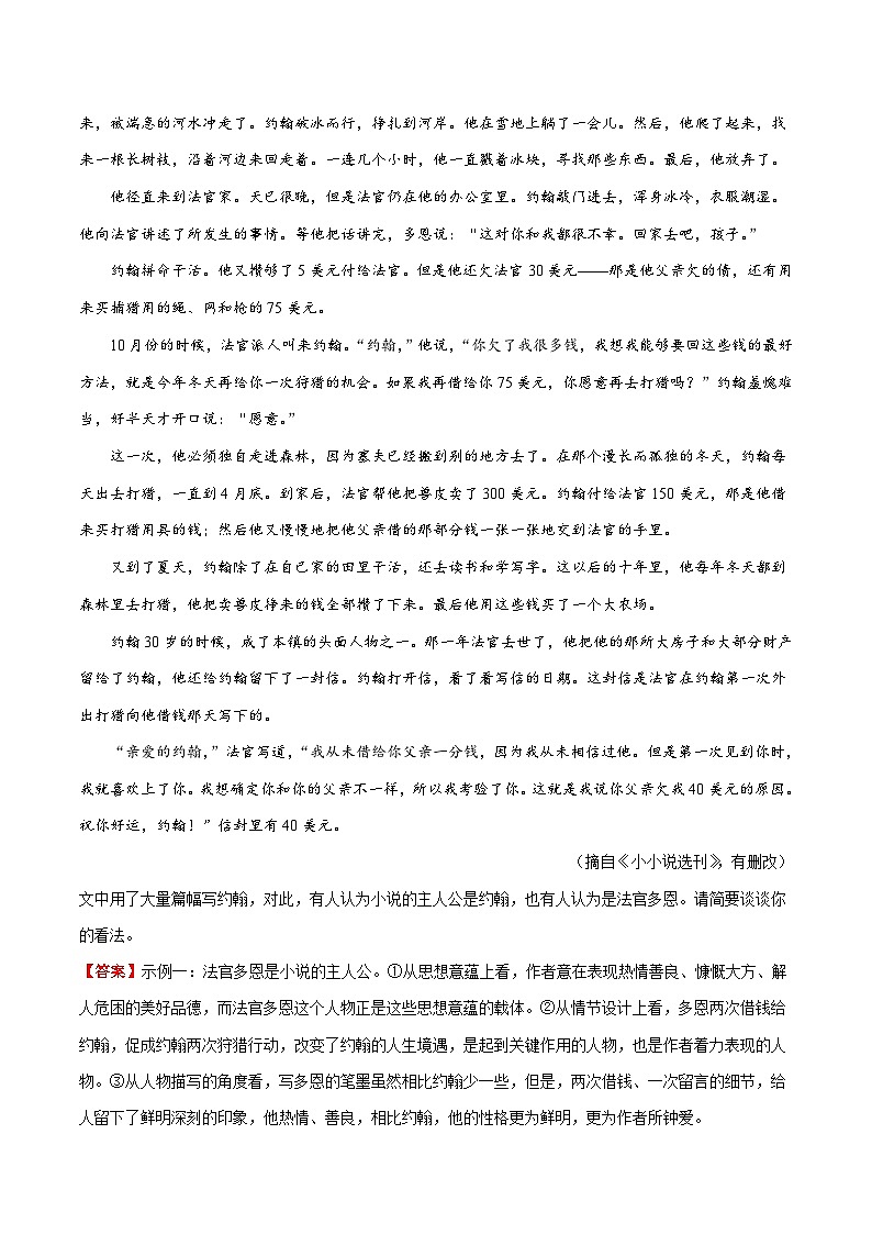 最新高考语文考点一遍过（讲义） 考点45 文学类文本阅读之从不同的角度和层面发掘作品的意蕴第3页